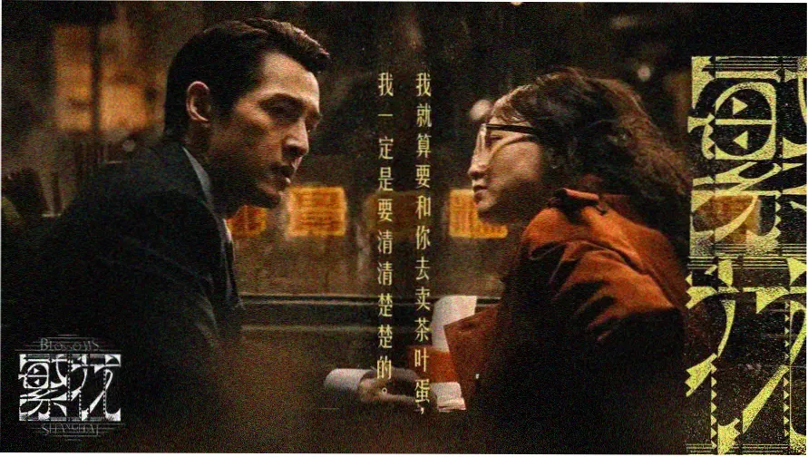 我和黑帮大佬的365天2剧情主视觉海报